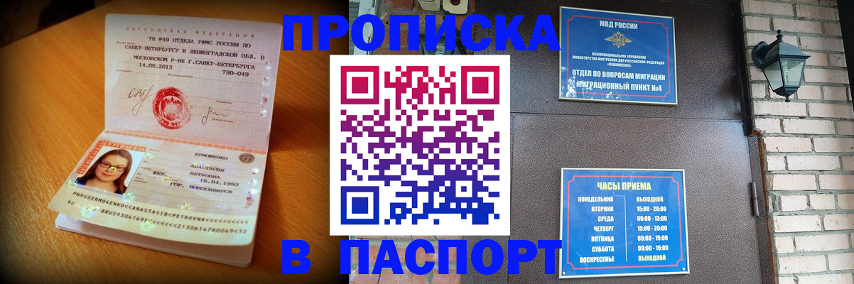 временная регистрация купить в Сарапуле