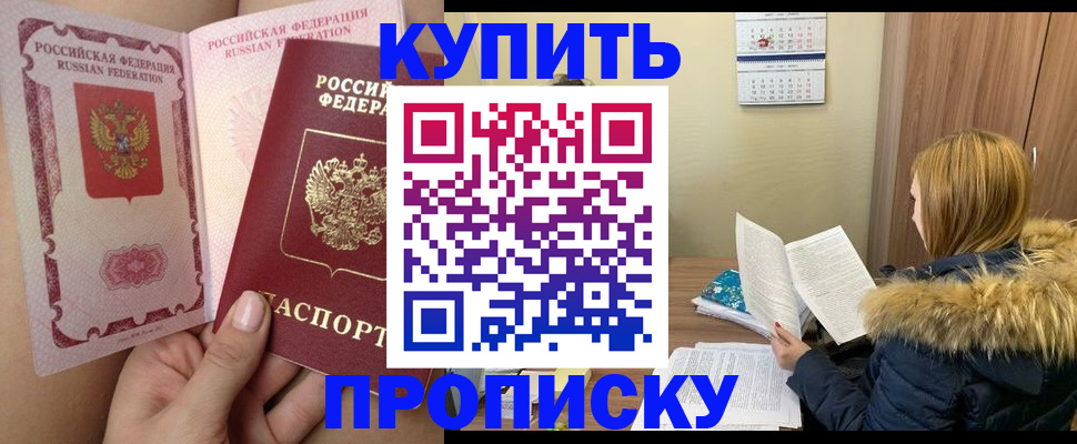 прописка законно в Сарапуле